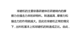 如何确定球磨机的工作转速