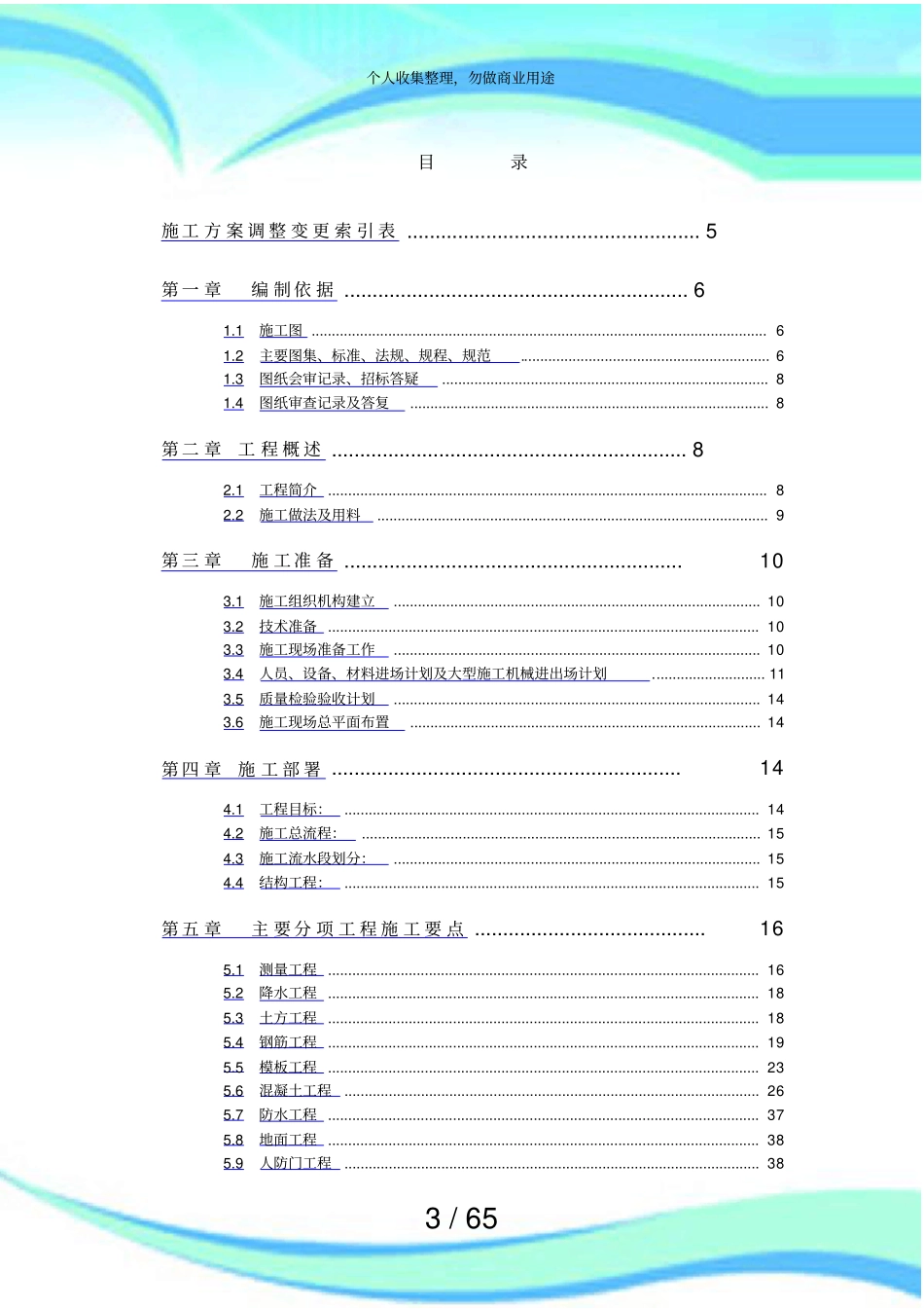 人防工程施工组织设计实施方案_第3页