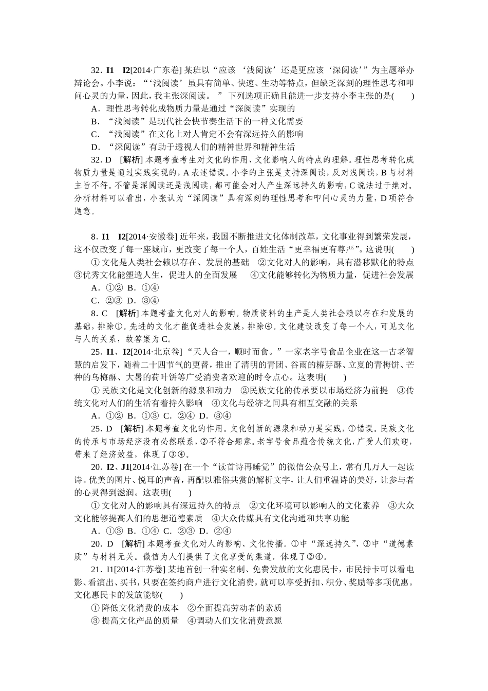 2014高考试题文化与生活_第1页