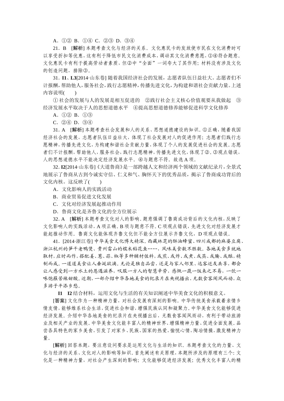 2014高考试题文化与生活_第2页