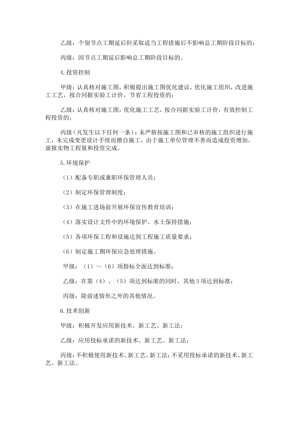 铁办【2008】247号文激励约束考核费_第2页