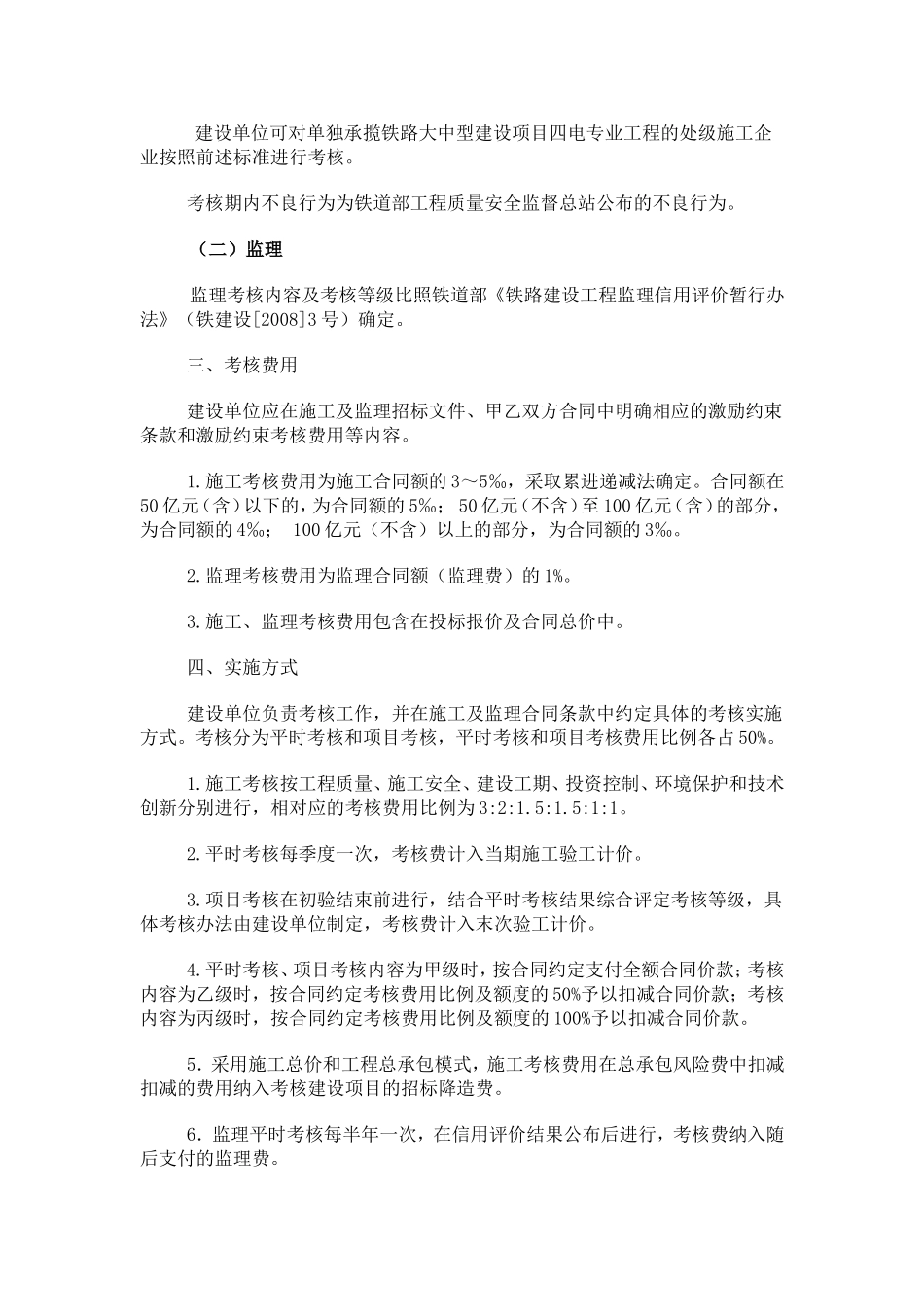 铁办【2008】247号文激励约束考核费_第3页