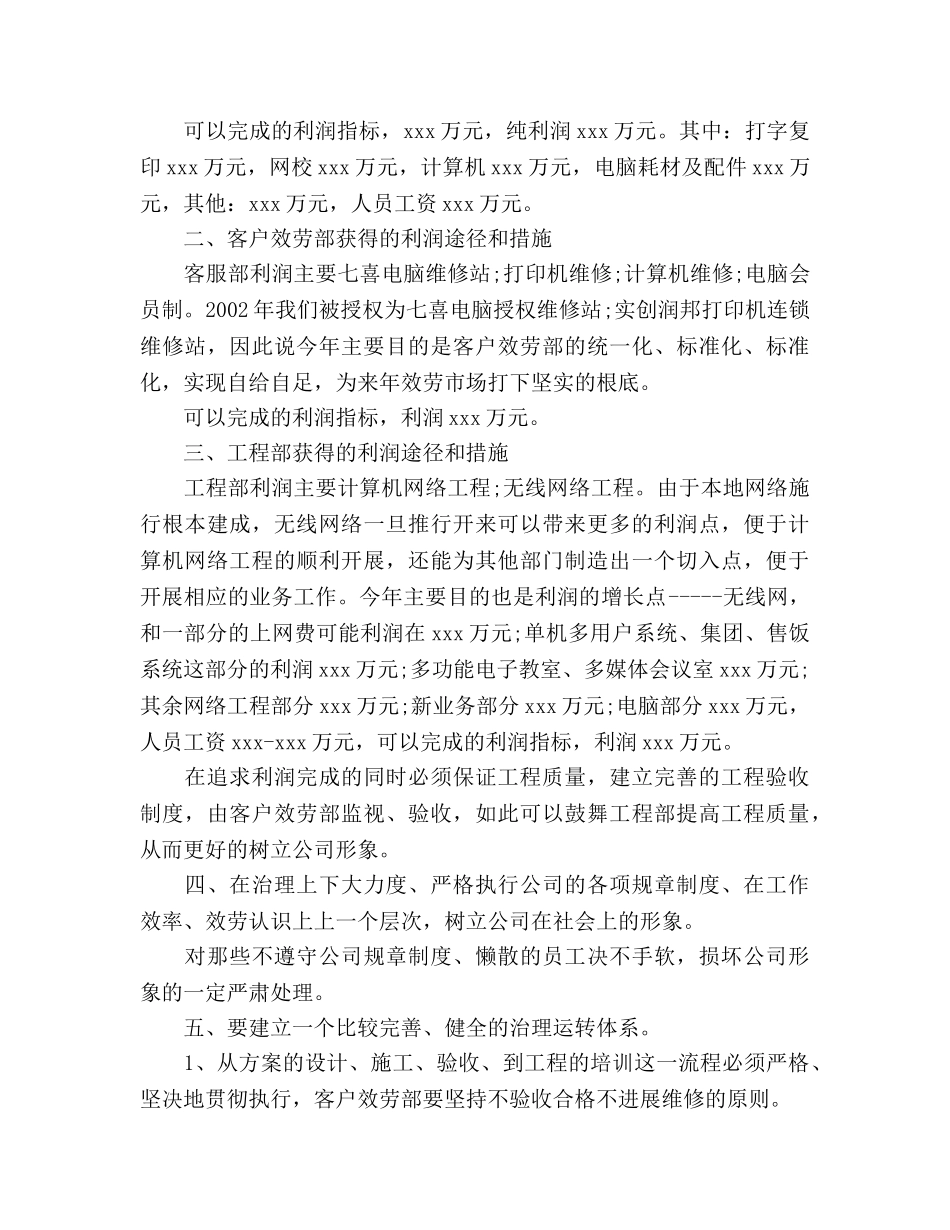 电脑销售下半年工作参考计划范文 _第2页