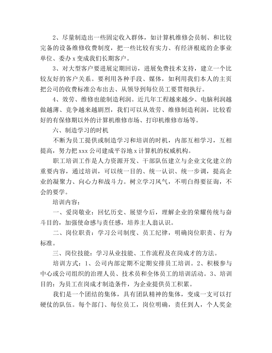 电脑销售下半年工作参考计划范文 _第3页