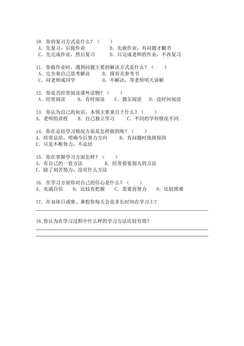 小学生自主学习能力问卷调查_第2页