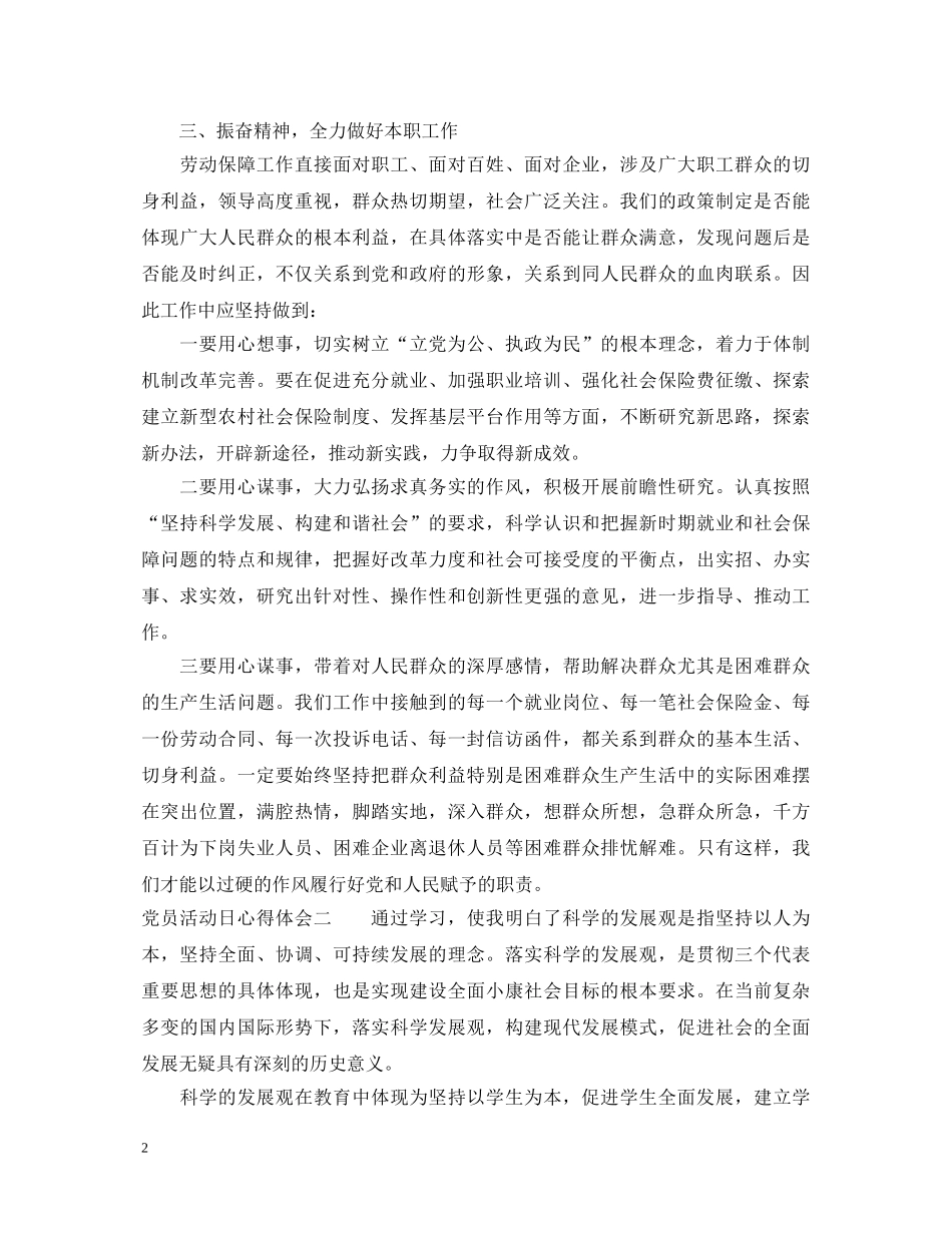 党员活动日心得体会 _第2页