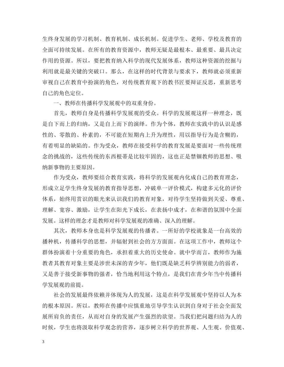 党员活动日心得体会 _第3页