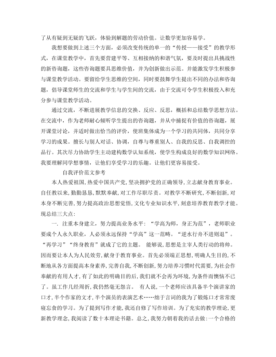 分享五篇初中数学老师自我评价参考范文 _第2页