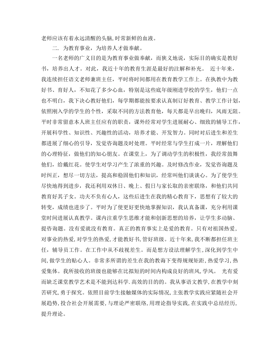 分享五篇初中数学老师自我评价参考范文 _第3页