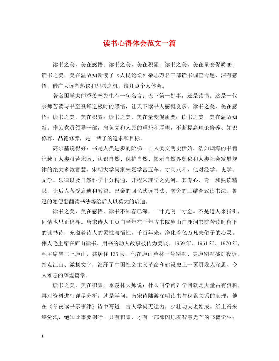 读书心得体会范文一篇 _第1页