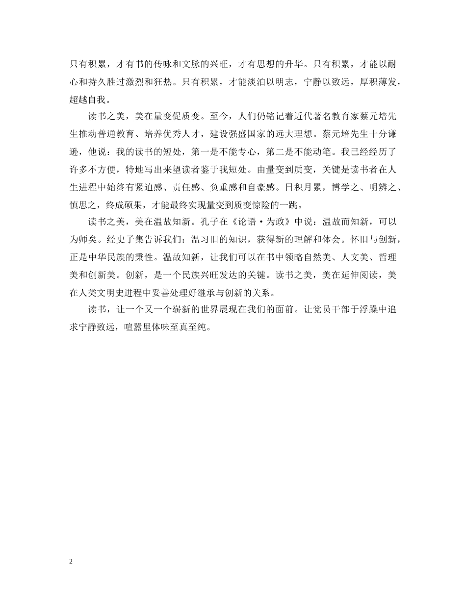 读书心得体会范文一篇 _第2页