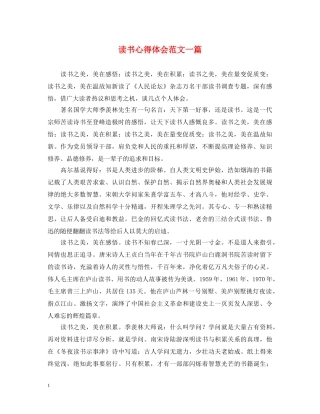 读书心得体会范文一篇 