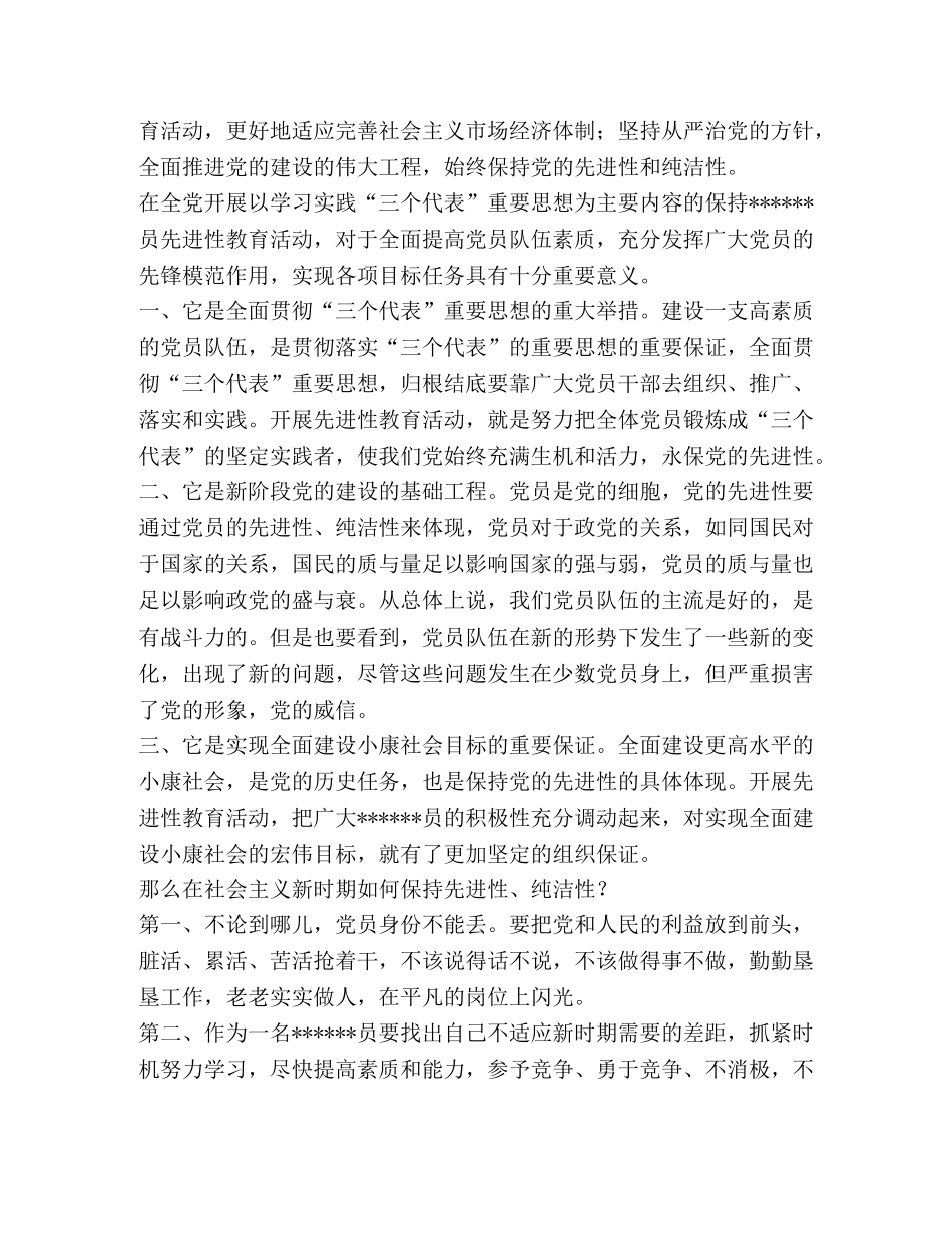 党员纯洁性学习心得体会-专业代写 _第2页