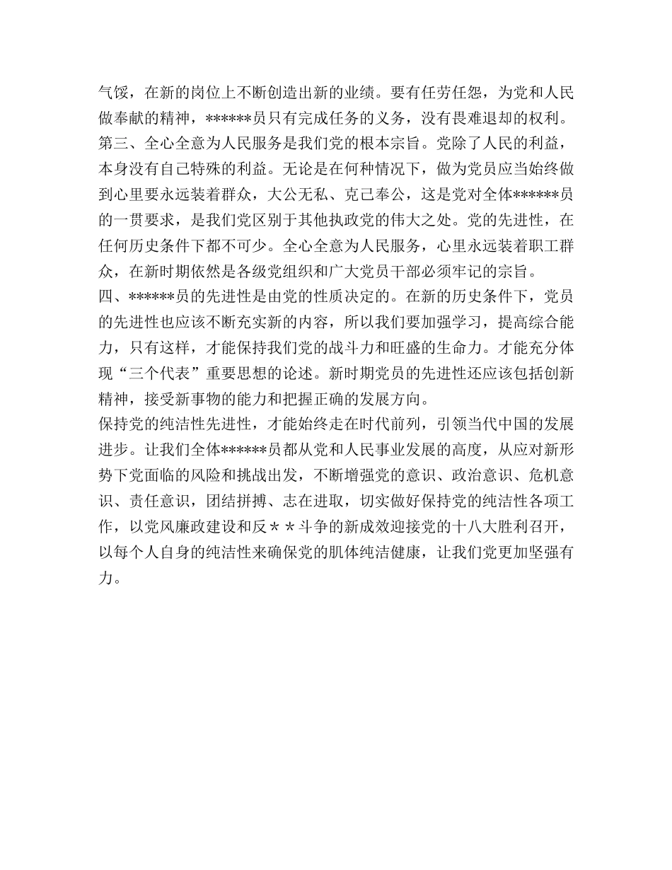 党员纯洁性学习心得体会-专业代写 _第3页