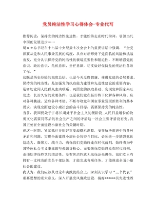 党员纯洁性学习心得体会-专业代写 