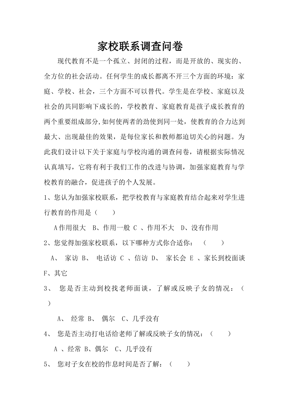 家校沟通调查问卷 (3)_第1页