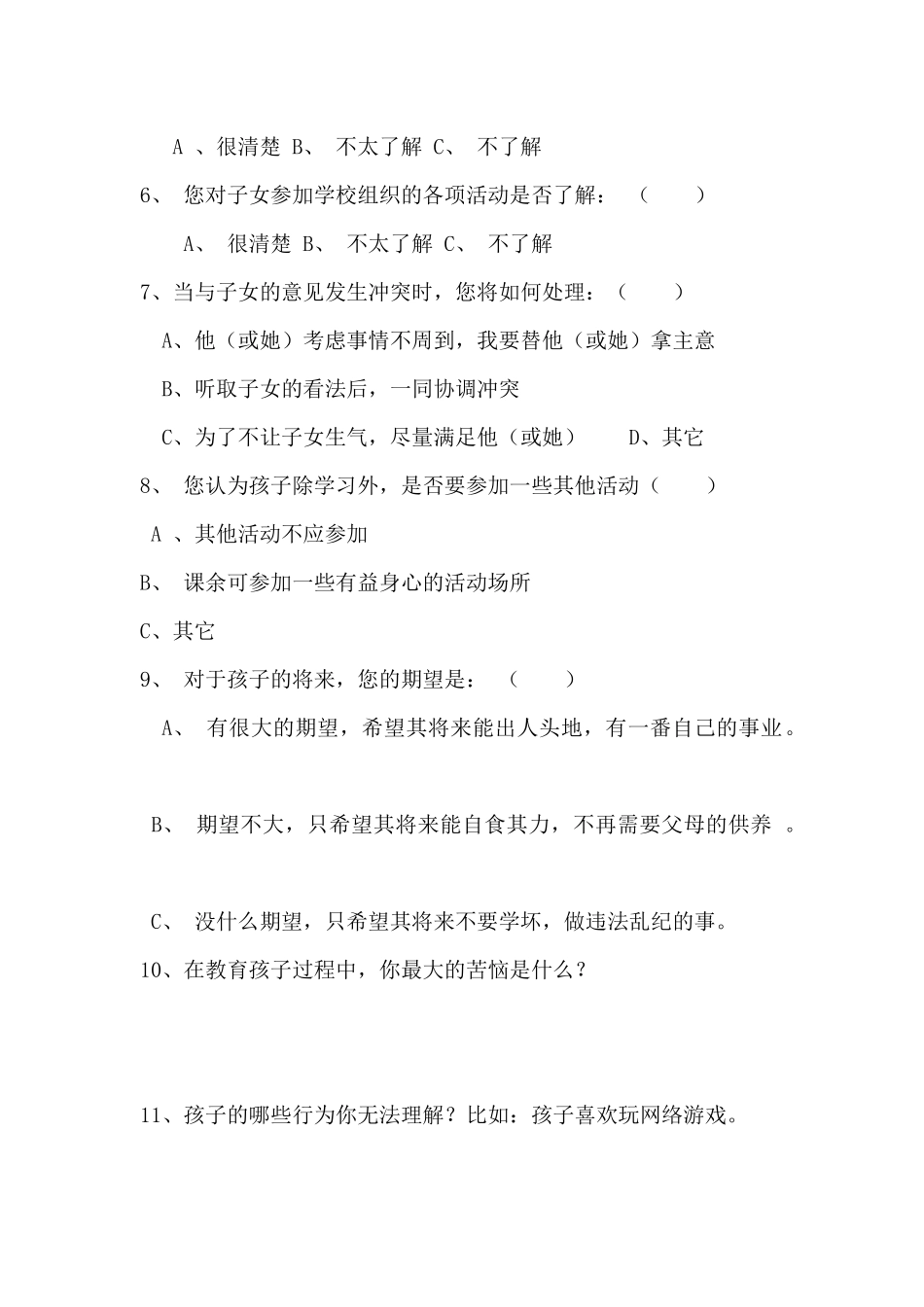 家校沟通调查问卷 (3)_第2页