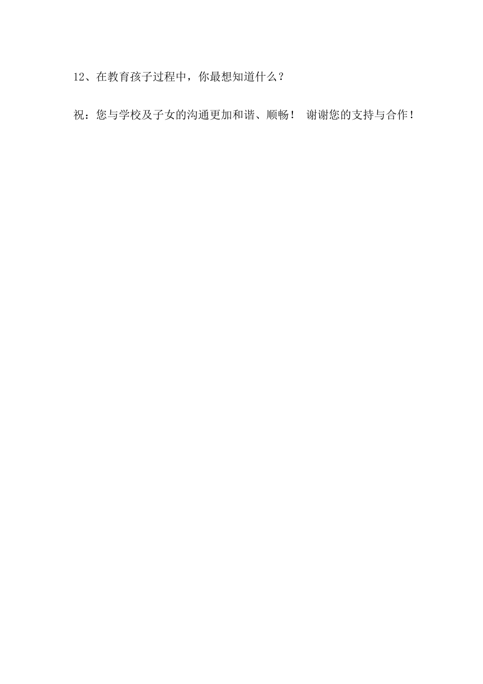 家校沟通调查问卷 (3)_第3页