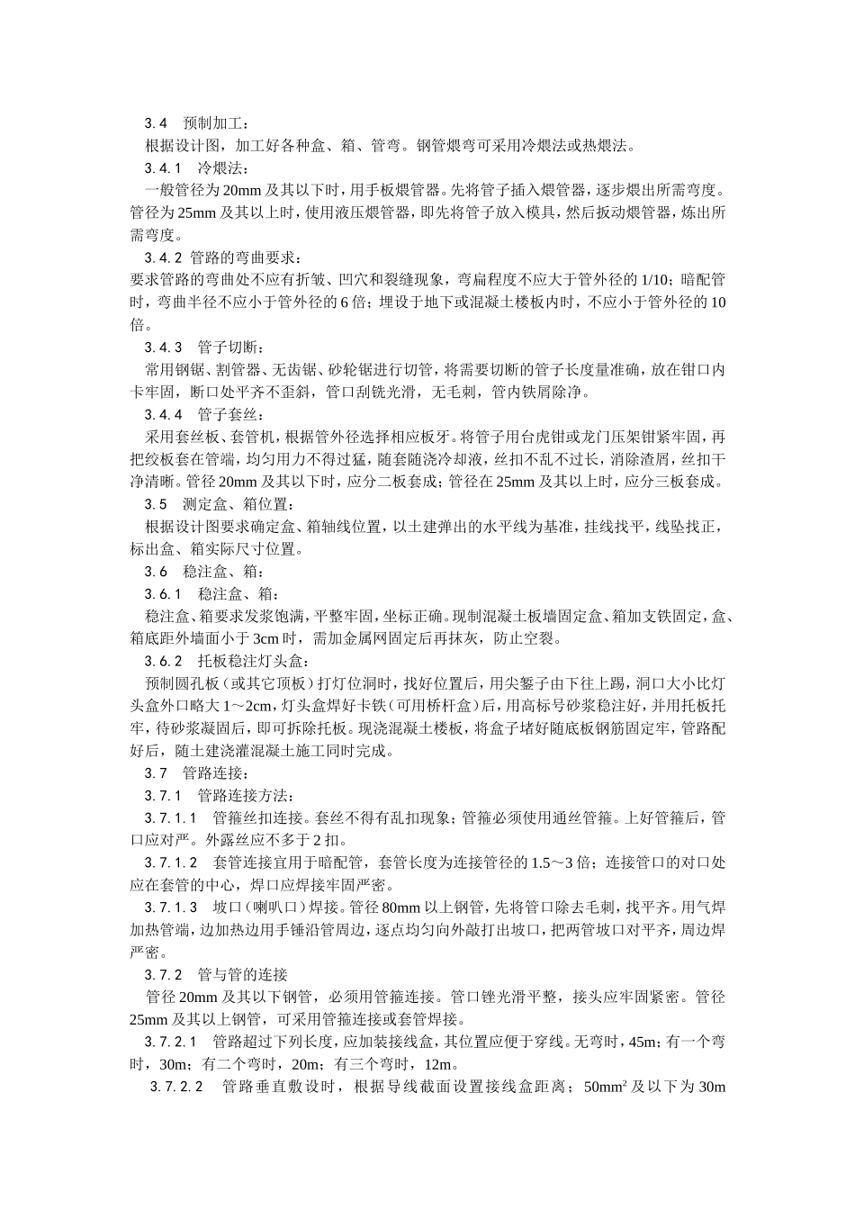 照明与动力配线的钢管明_第2页