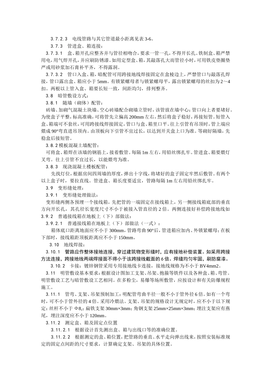 照明与动力配线的钢管明_第3页