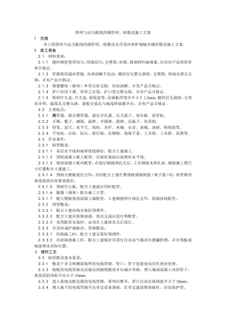 照明与动力配线的钢管明