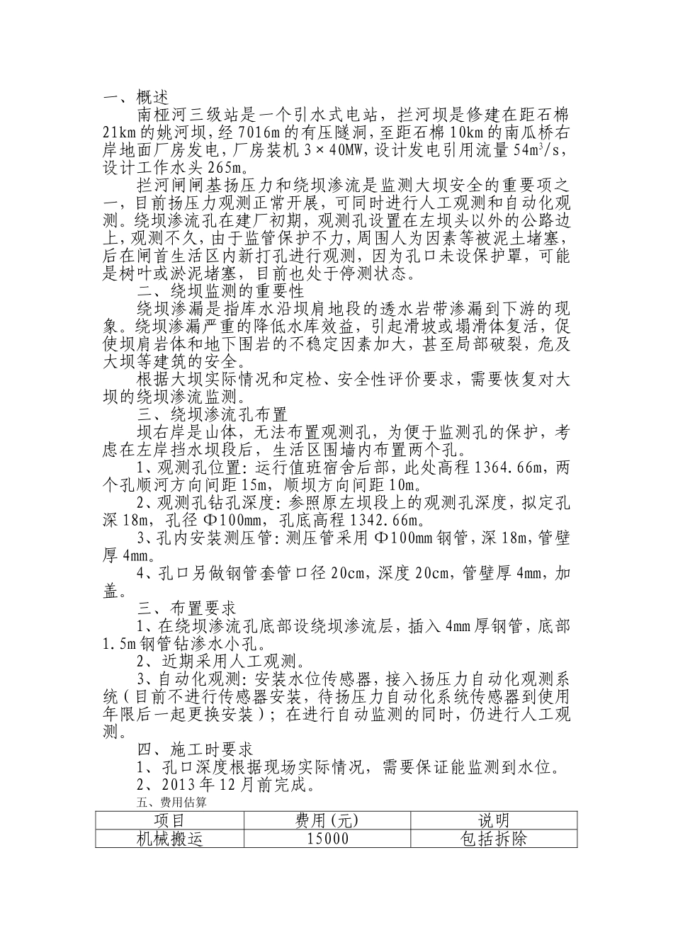 绕坝渗流孔方案_第2页