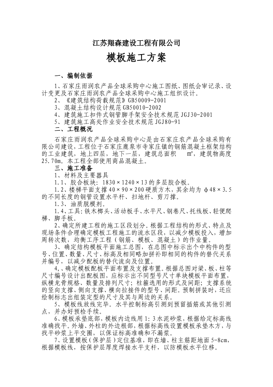 框架剪力墙模板工程施工方案_第2页