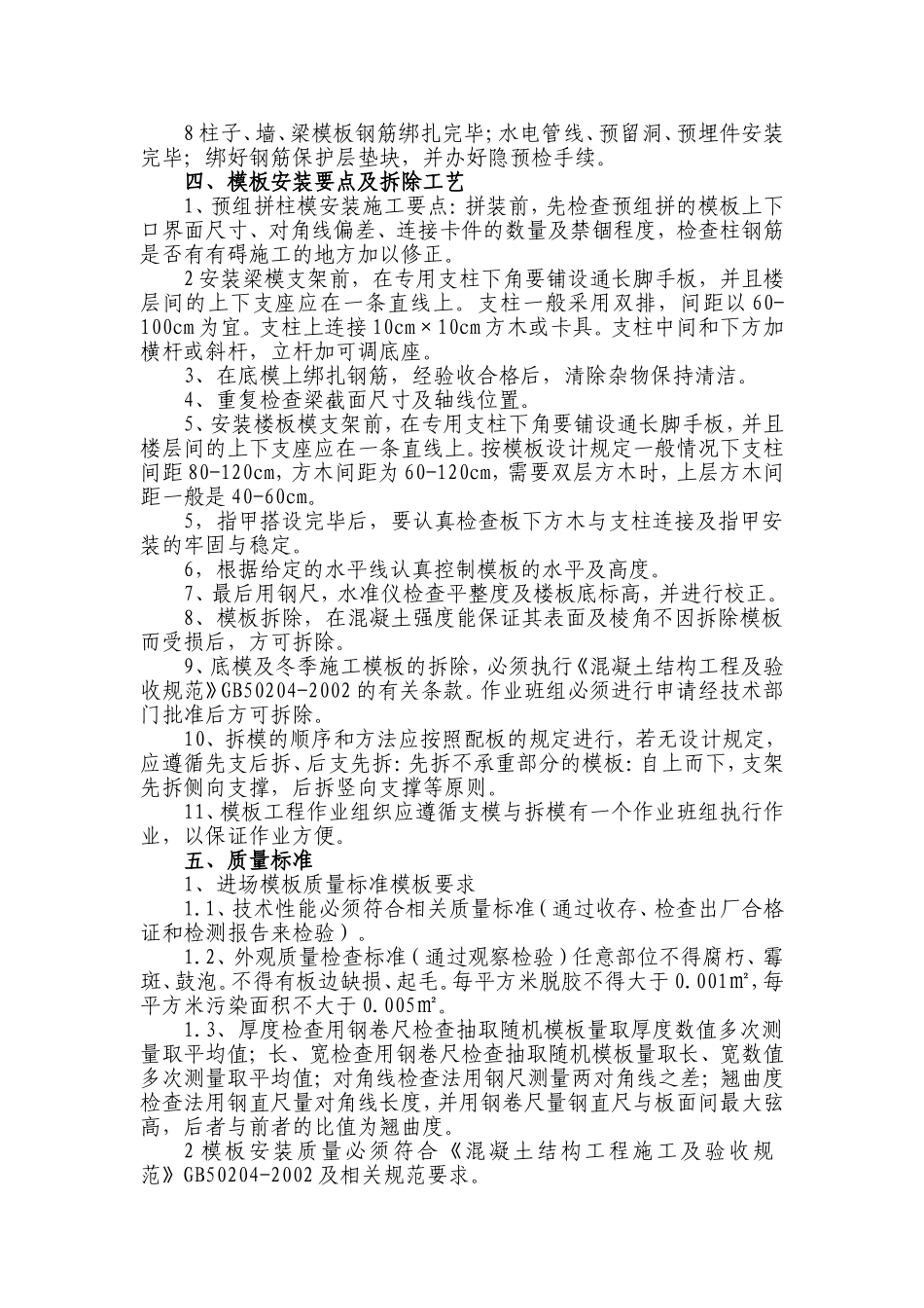 框架剪力墙模板工程施工方案_第3页