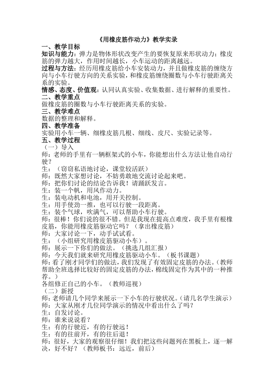 课堂实录研读9用橡皮筋作动力_第1页