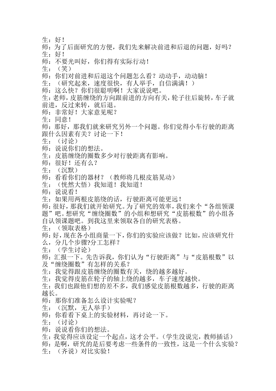 课堂实录研读9用橡皮筋作动力_第2页