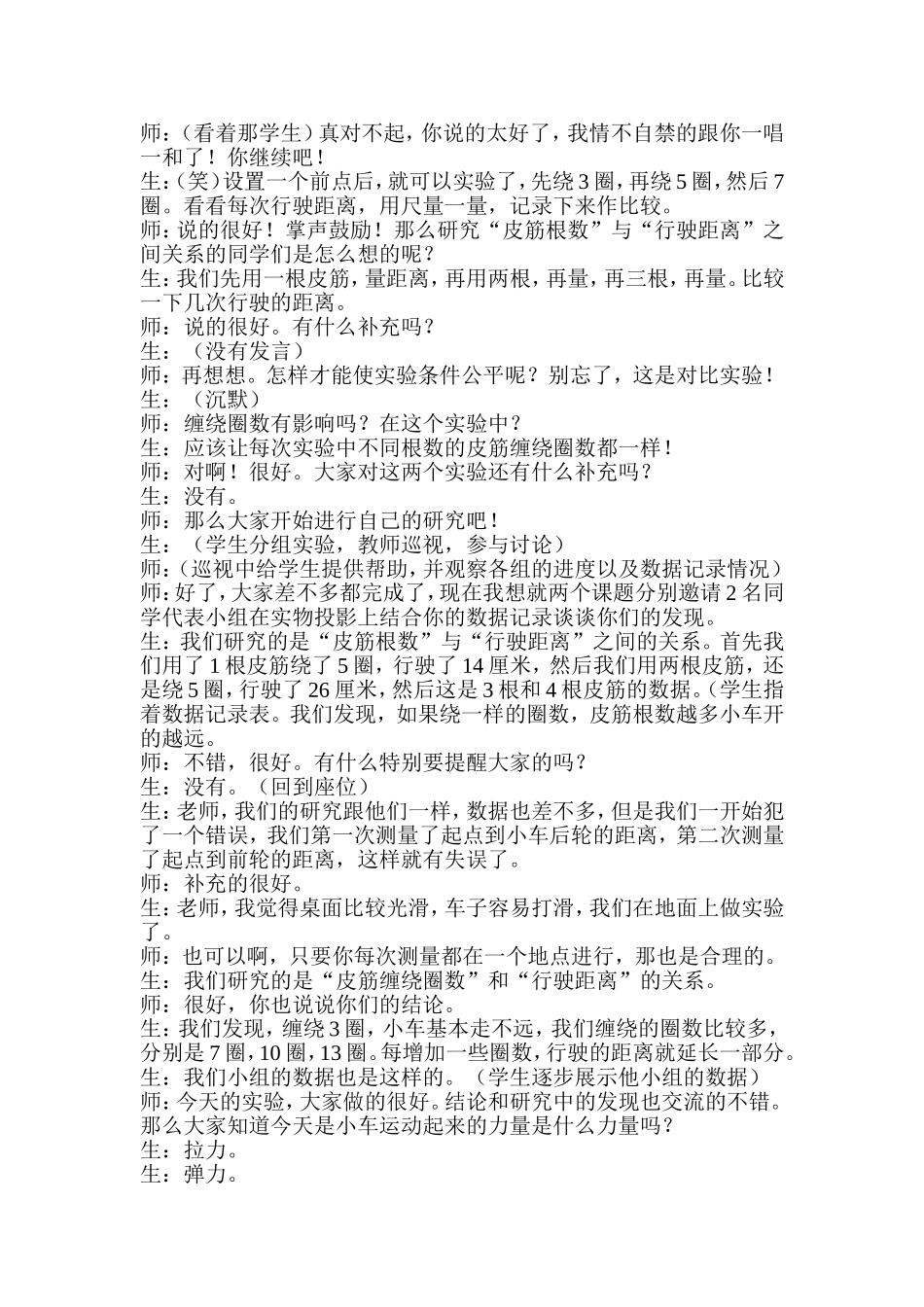 课堂实录研读9用橡皮筋作动力_第3页