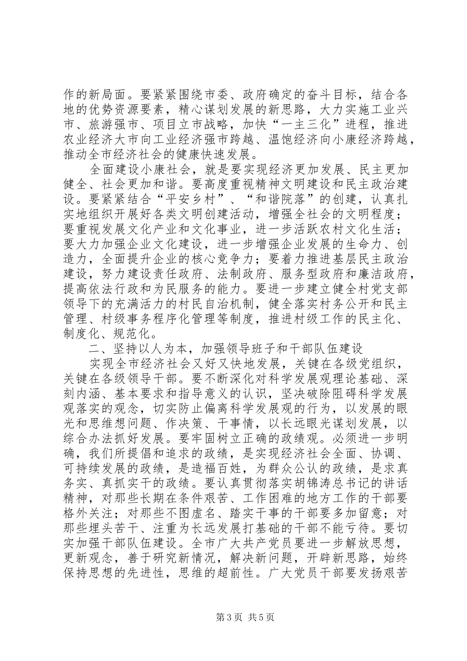 建党周年暨表彰会讲话发言_第3页