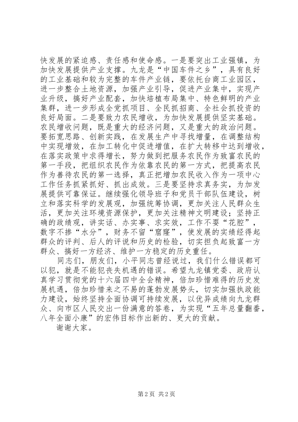 在×镇建镇十周年纪念大会上的讲话发言_第2页