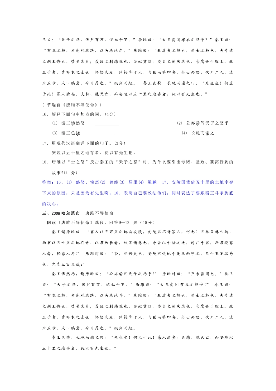唐雎不辱使命_中考题汇编_第2页