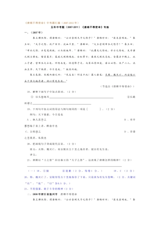 唐雎不辱使命_中考题汇编