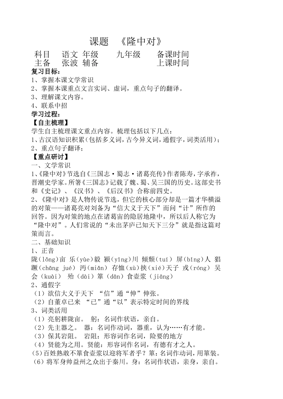 《隆中对》复习教案_第1页