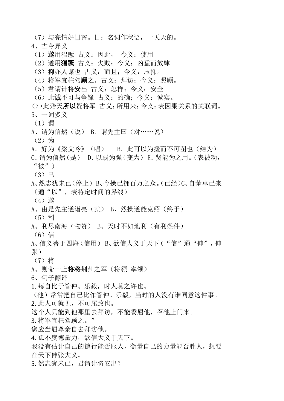 《隆中对》复习教案_第2页