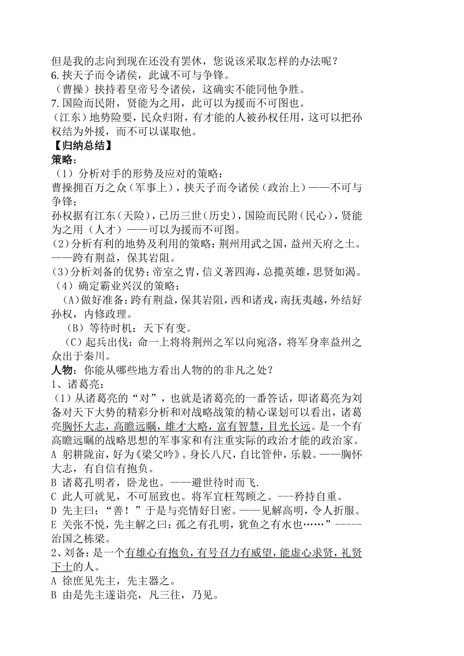 《隆中对》复习教案_第3页