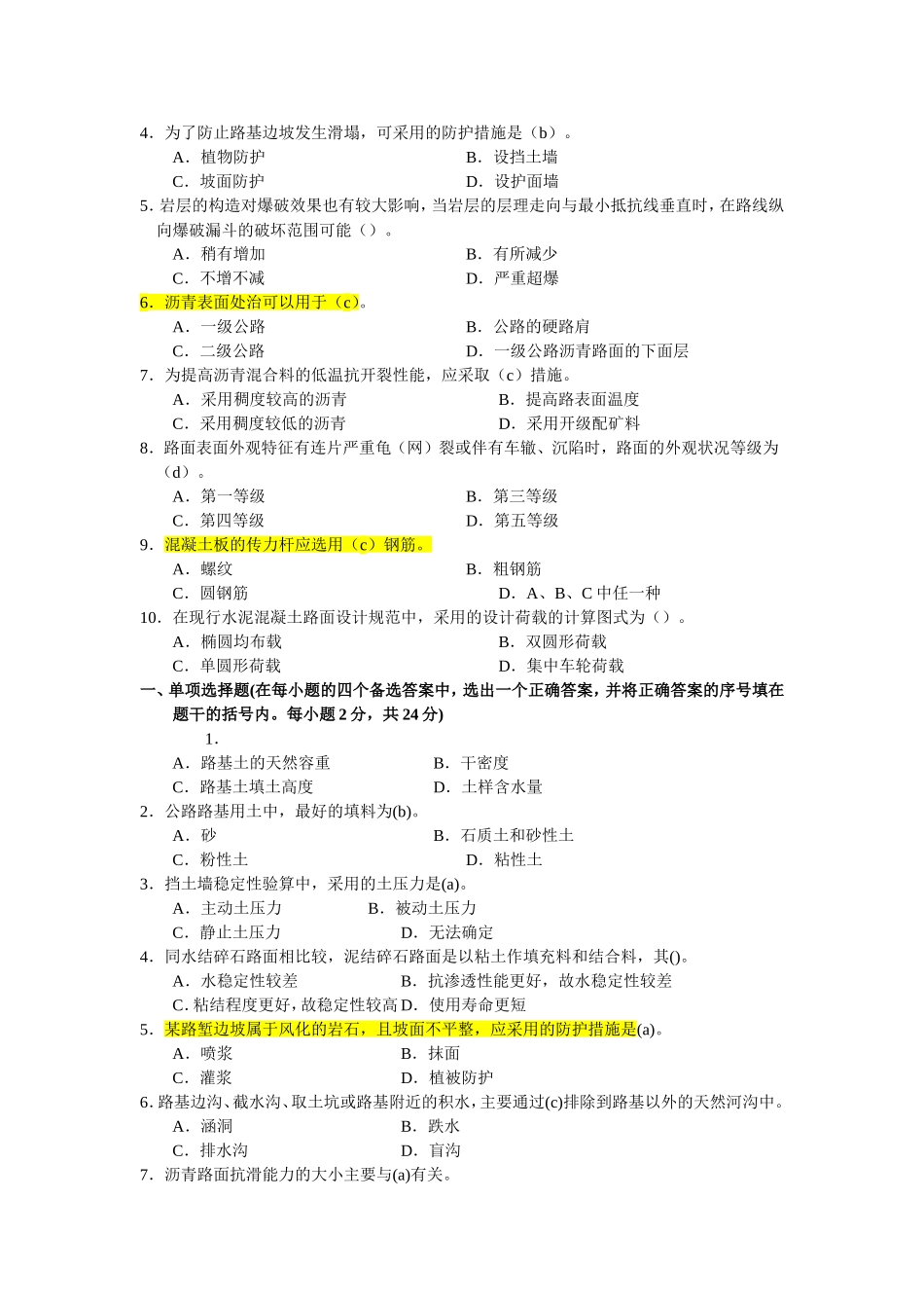 选择题(路基路面工程) 5_第2页