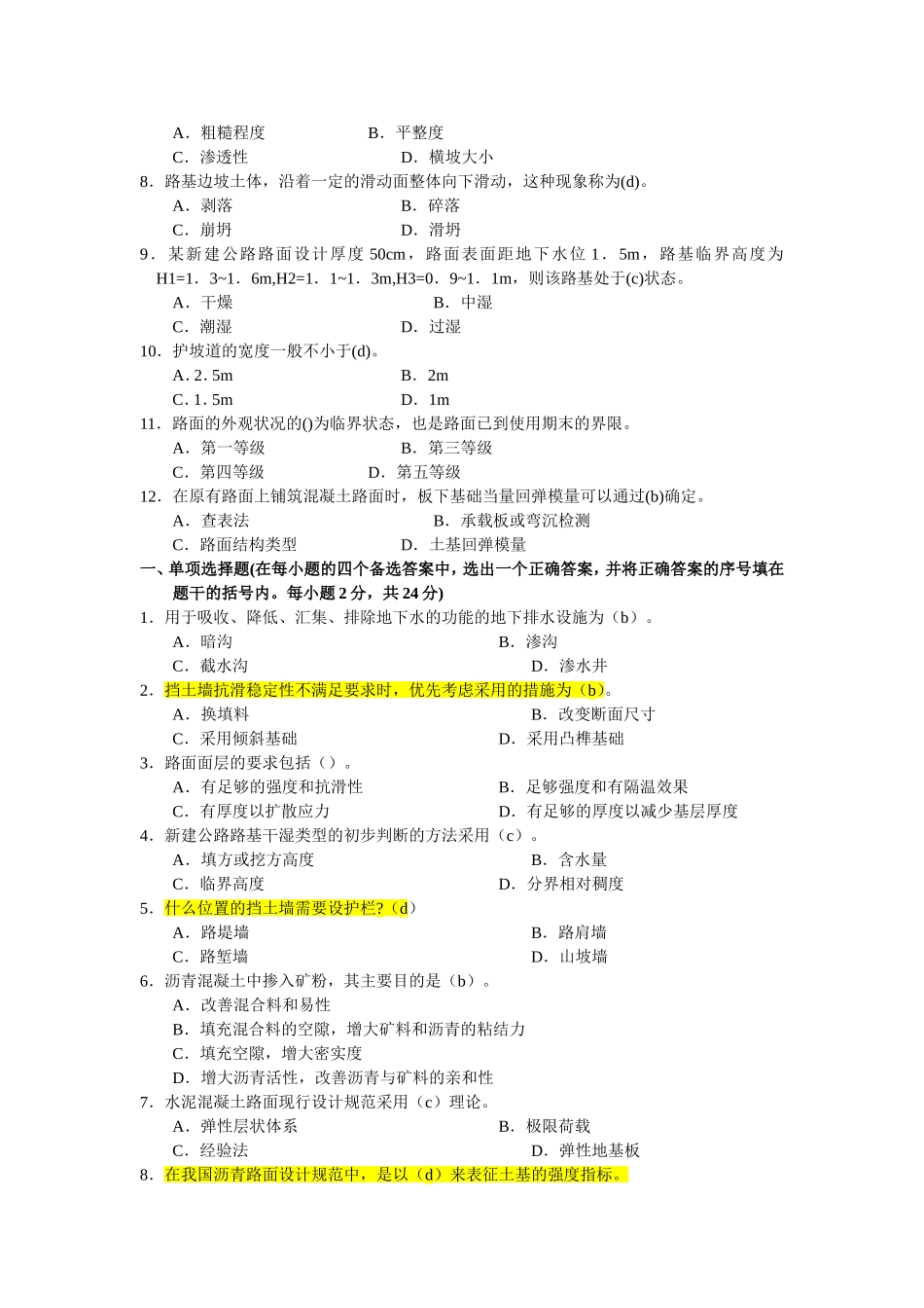 选择题(路基路面工程) 5_第3页