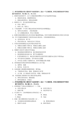 选择题(路基路面工程) 5