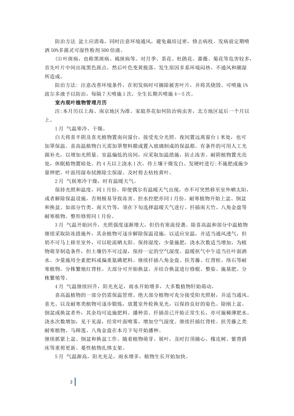 花卉常见病虫害_第2页