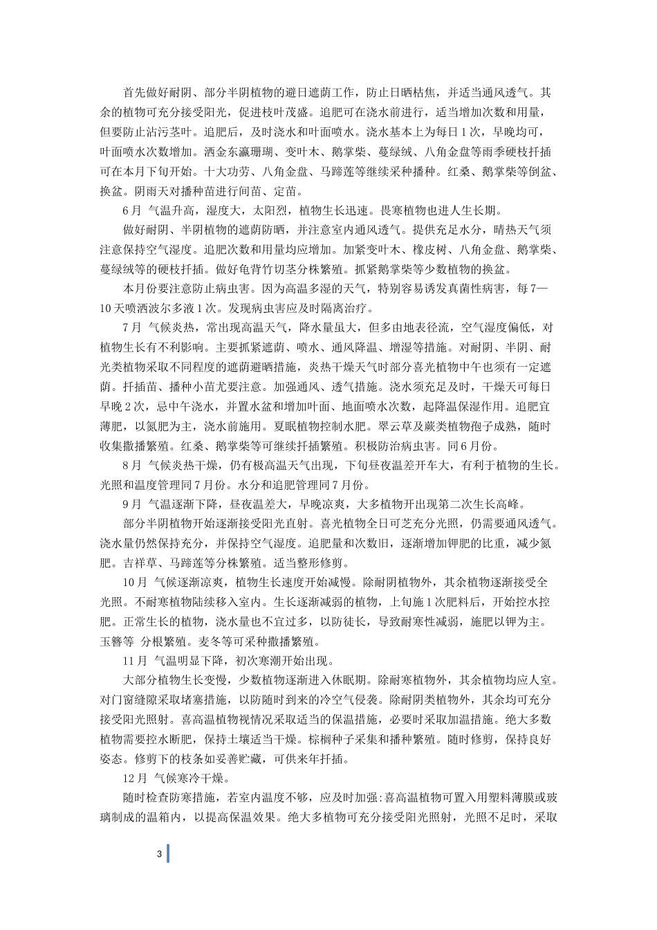 花卉常见病虫害_第3页