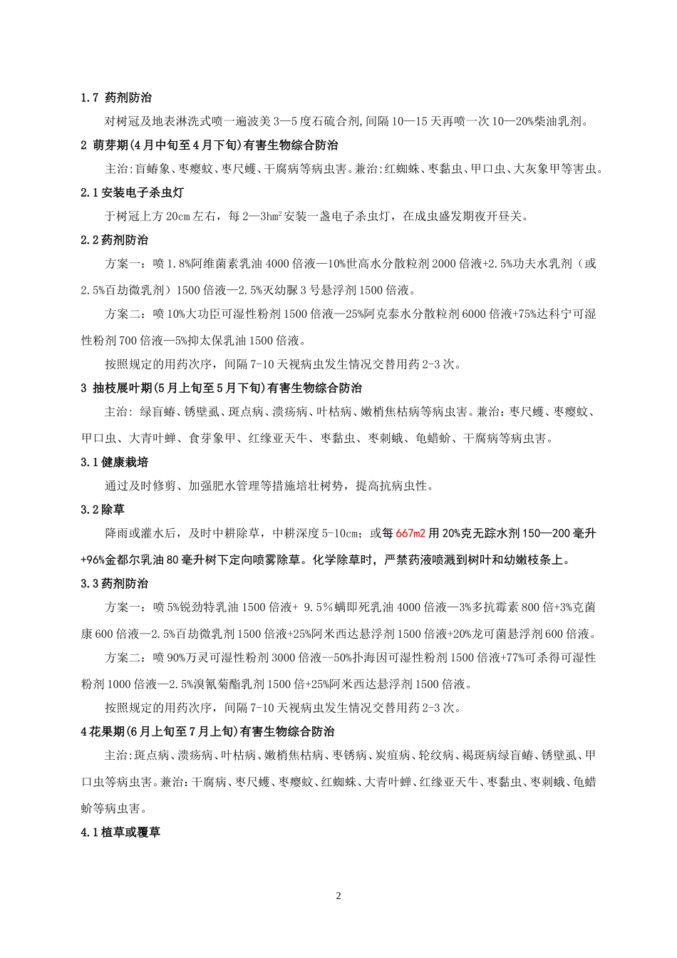 冬枣病虫害综合防治_第2页