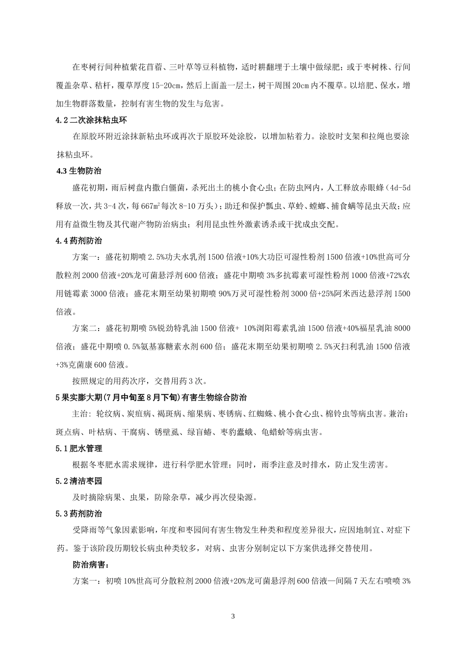 冬枣病虫害综合防治_第3页
