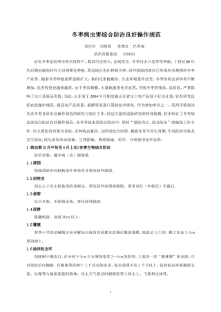 冬枣病虫害综合防治