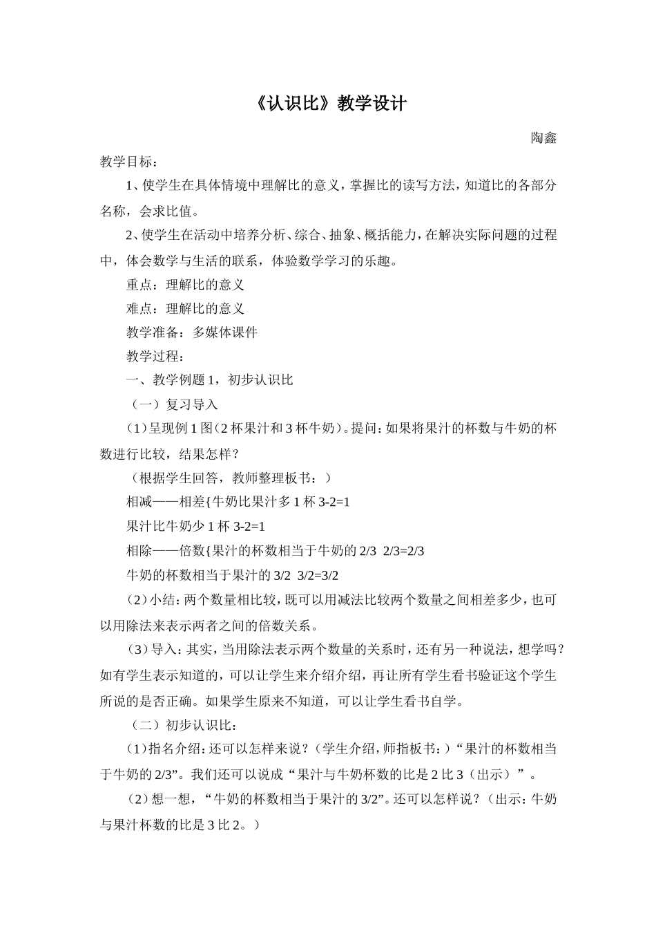 《认识比》教学设计_第1页