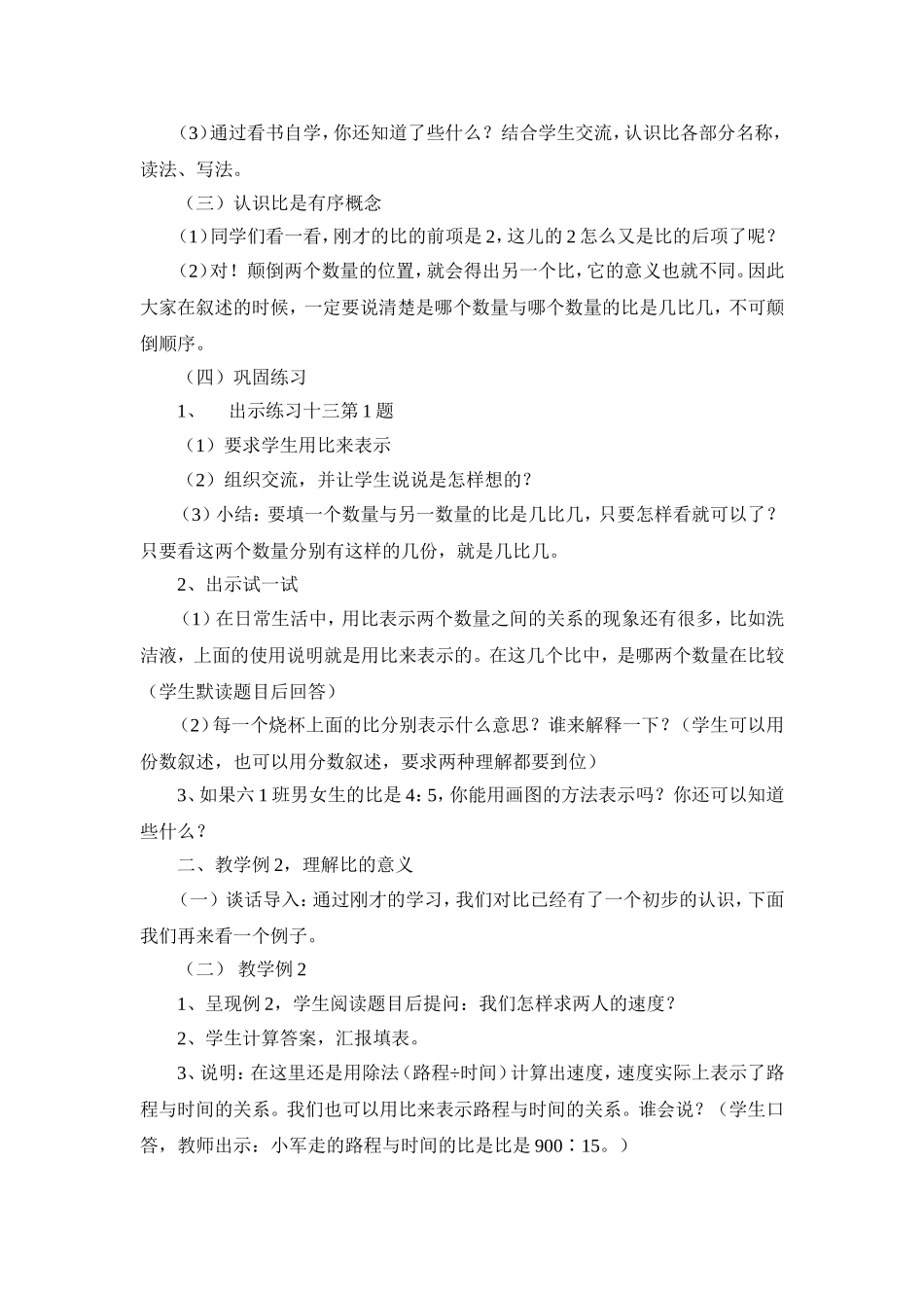 《认识比》教学设计_第2页