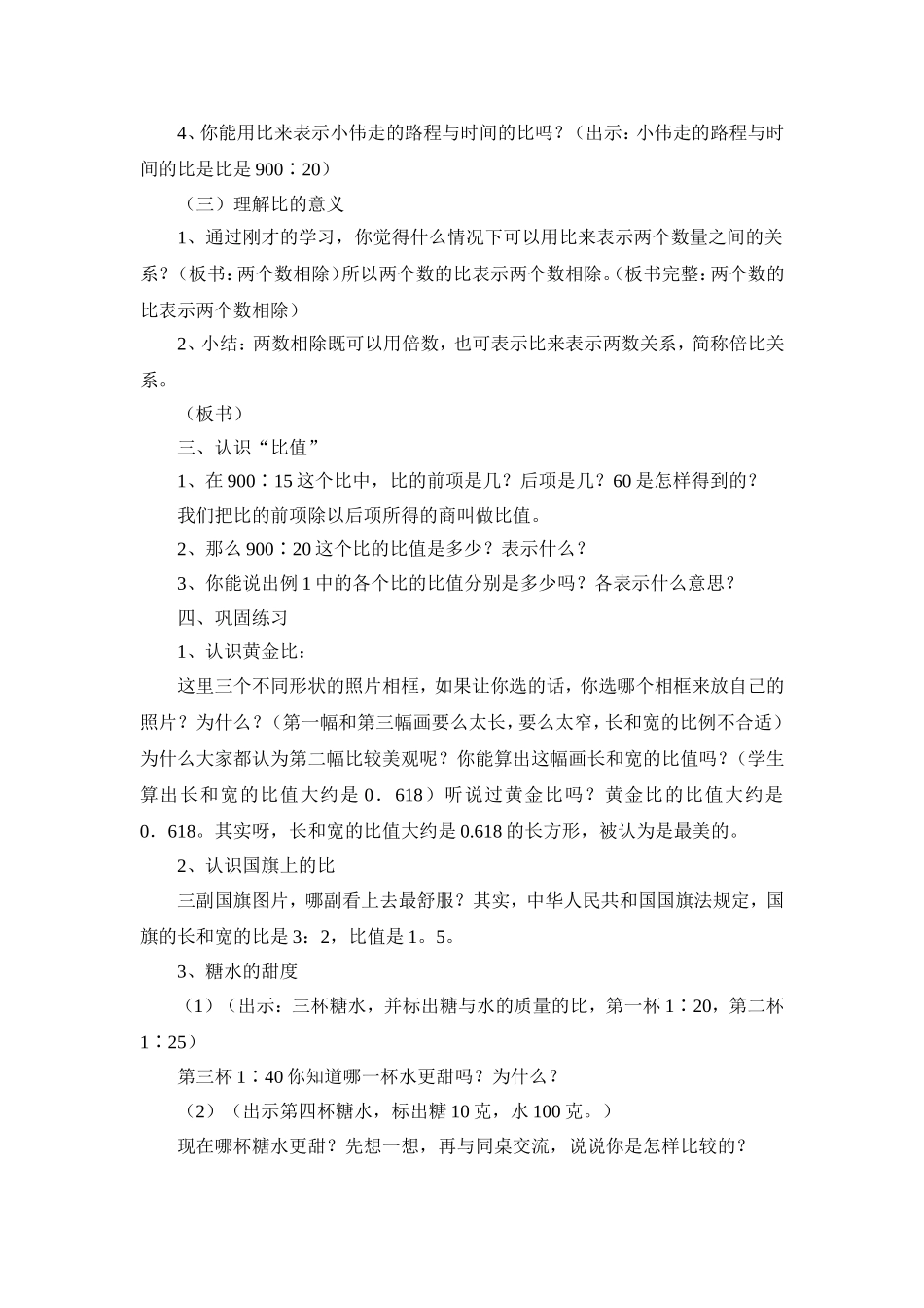 《认识比》教学设计_第3页