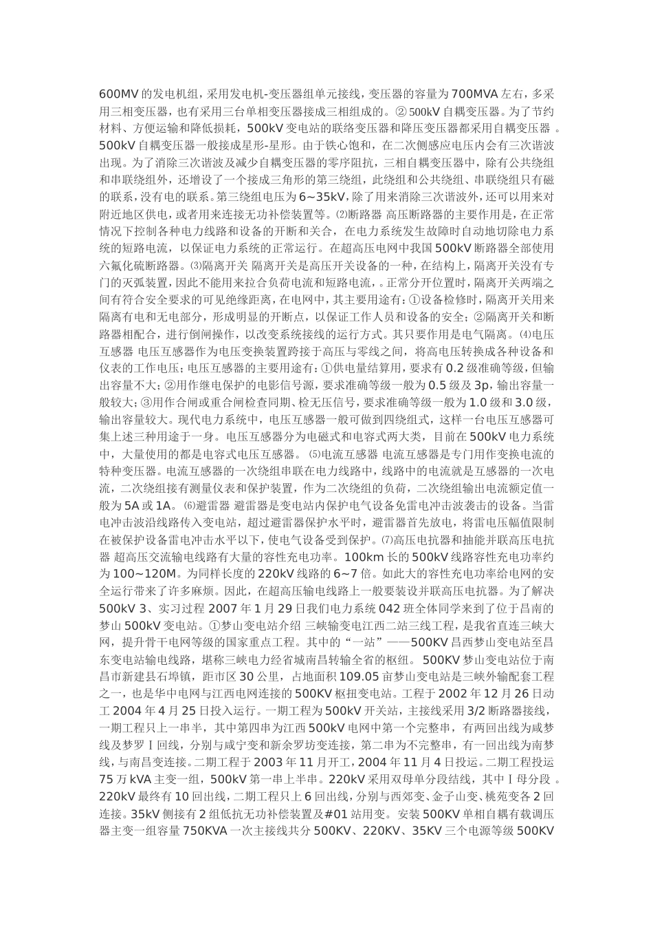 电力工业是国民经济发展中最重要的基础能源产业_第3页